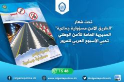 الشرطة تحيي الأسبوع العربي للمرور تحت شعار “الطريق الآمن مسؤولية جماعية”