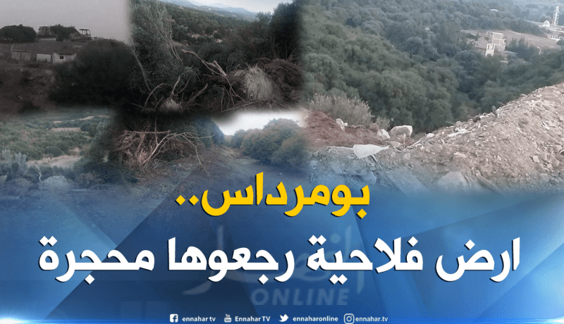 بالفيديو والصور.. محجرة تهدد الأراضي الفلاحية بتجلابين في بومرداس