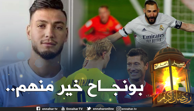 بن سبعيني:”لو كنت رئيسا لاستقدمت بونجاح عوض بن زيمة وليفاندوفسكي”