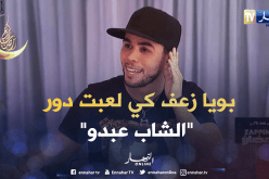 خساني: لهذا السبب ينتقدني الجزائريين كثيرا