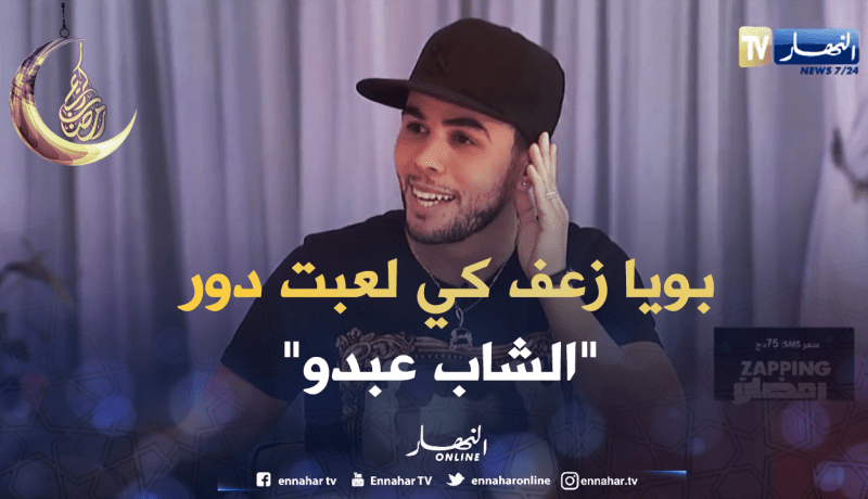 خساني: لهذا السبب ينتقدني الجزائريين كثيرا