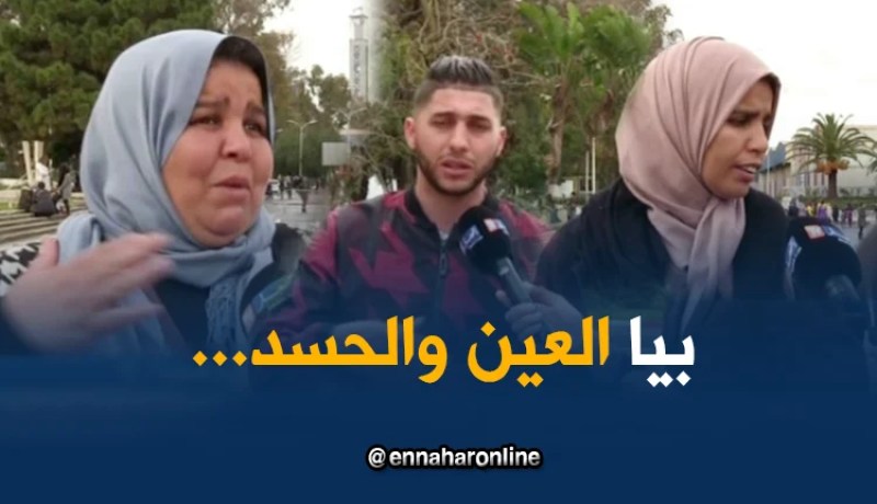 صريح جدا: لماذا يربط بعض الجزائريين سبب فشلهم بـ” العين والحسد”..!؟