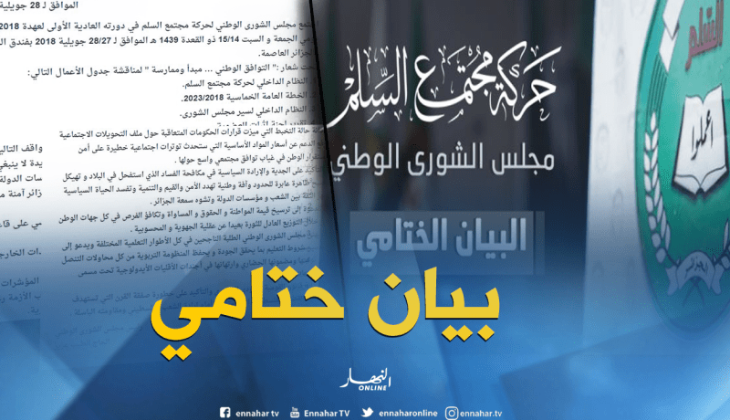حركة “حمس” ..الإنتخابات الرئاسية المقبلة فرصة للتغيير على قاعدة التوافق والديمقراطية