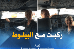 سفيرة كندا بالجزائر ترافق طيار الجويّة رحلة مونتريال الجزائر