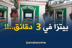بالفيديو: آلة تقدّم البيتزا خلال 3 دقائق في الشارع الجزائري