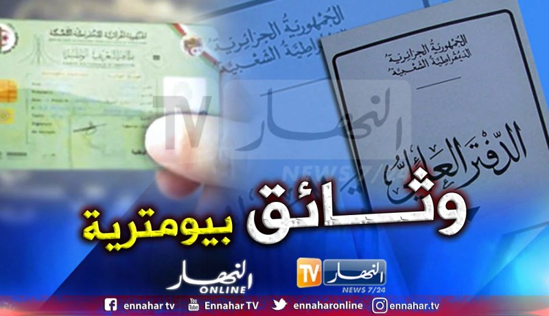 استحداث الدفتر العائلي الإلكتروني والملف الصحي الإلكتروني