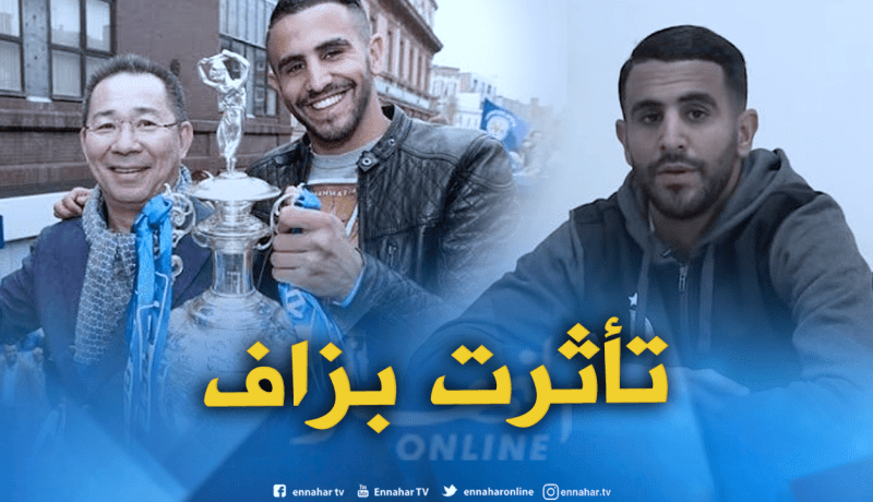 محرز :لازلت حزينا لفقدان فيتشاي”