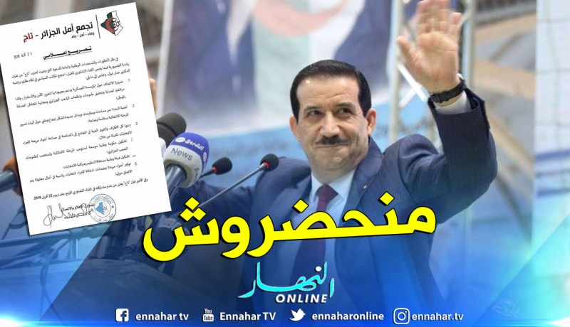 “تاج” يعلن عدم مشاركته في اللقاء التشاوري غدا