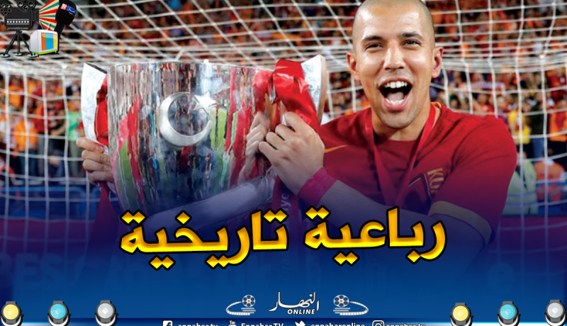 “فيغولي” يُتوج بلقبه الرابع في ظرف 4 أشهر فقط
