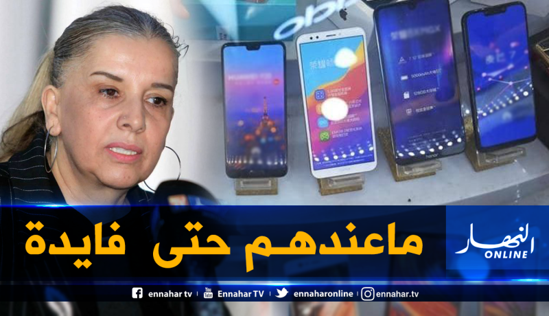 رسميا.. وزارة الصناعة تجمد نشاط مصانع تركيب الهواتف الذكية