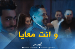 تامر حسني يطلق أغنية “وانت معايا” مع الشاب خالد