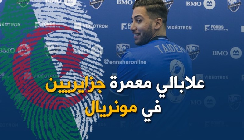 تايدر : ” متشوق لرؤية الجزائريين بملعب سابوتو”