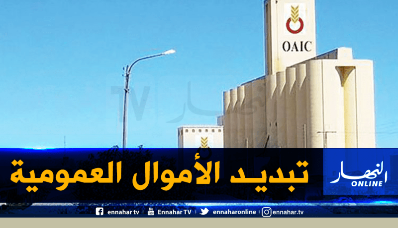 درك باب جديد يحقق مع مسؤولين في ديوان الحبوب بشبهات فساد وتبديد أموال عمومية