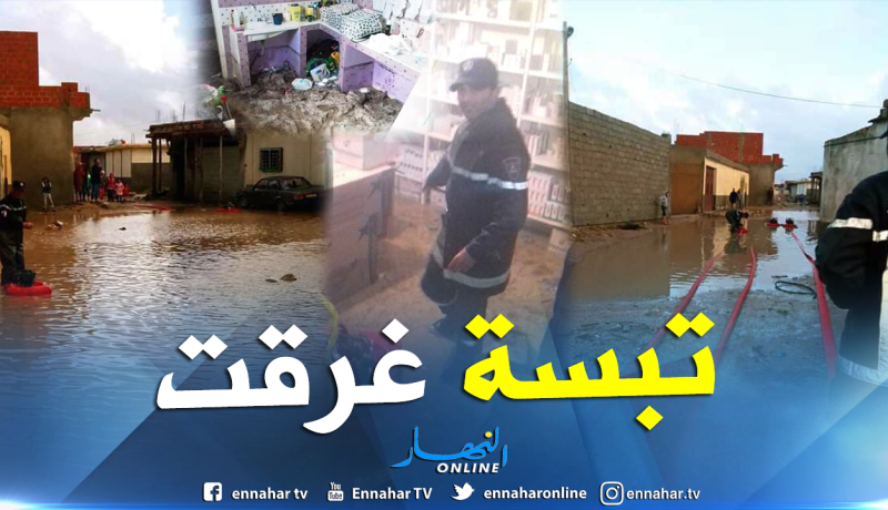 بالصور.. الفيضانات تغرق عدة منازل ومحلات في تبسة