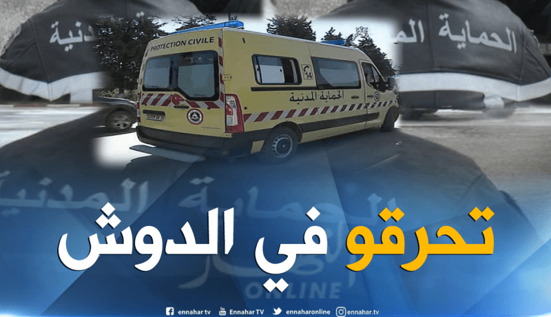 تبسة.. اصابة طفلتين بحروق في دوش منزلي بمسرط