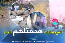 بالصور.. الفيضانات تشرد عائلة قتال ببلدية فركان في تبسة