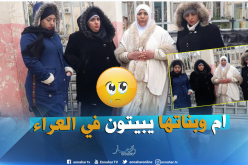 تبسة .. أم وبناتها الـ3 يعشن التشرد بعد طردهن من منزل كن يشغلنه