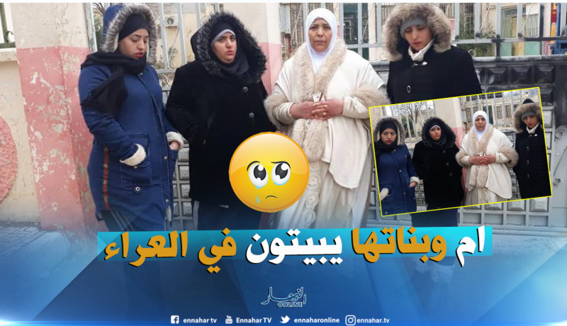 تبسة .. أم وبناتها الـ3 يعشن التشرد بعد طردهن من منزل كن يشغلنه