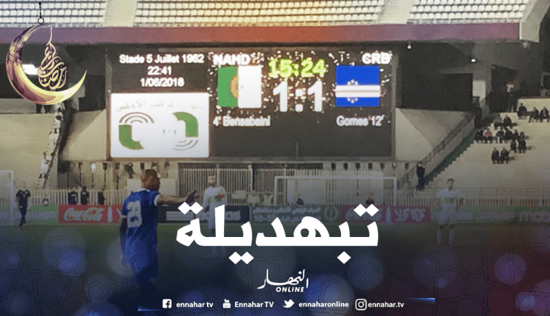 خطأ فادح في اللوح الإلكتروني لملعب 05 جويلية أثناء لقاء الخضر-الرأس الأخضر