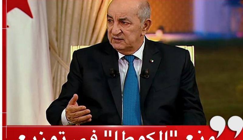 الرئيس تبون: الفصل بين المال والسياسة شرط ضروري لأخلقة الحياة السياسية