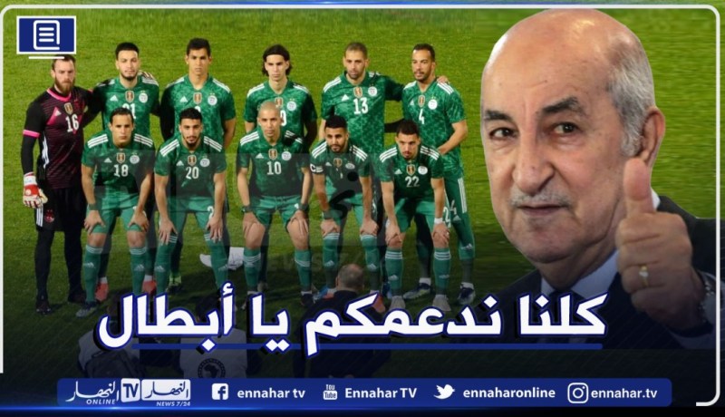 الرئيس تبون يهنىء الخضر بتحقيق 24 مباراة متتالية بلا إنهزام