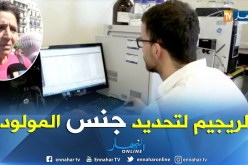 تعرف على “ريجيم” خاص لتحديد جنس المولود