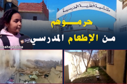 تلاميذ التبسة من دون اطعام مدرسي منذ عام