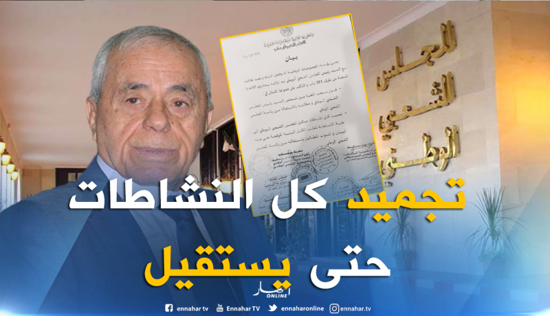 تجميد كل نشاطات هياكل البرلمان إلى غاية إستقالة بوحجة