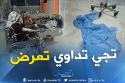 بعد أيام من الكوليرا.. شاهد حالة مستشفى “فرنس فانون” بالبليدة