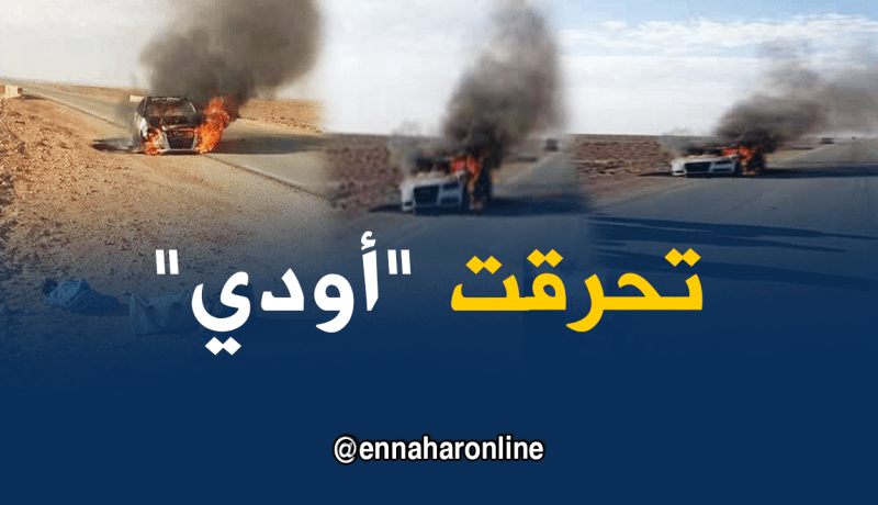 بالصور.. احتراق كلّي لسيارة بالأغواط