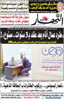 النسخة الورقية لليوم الخميس 18 جانفي 2018