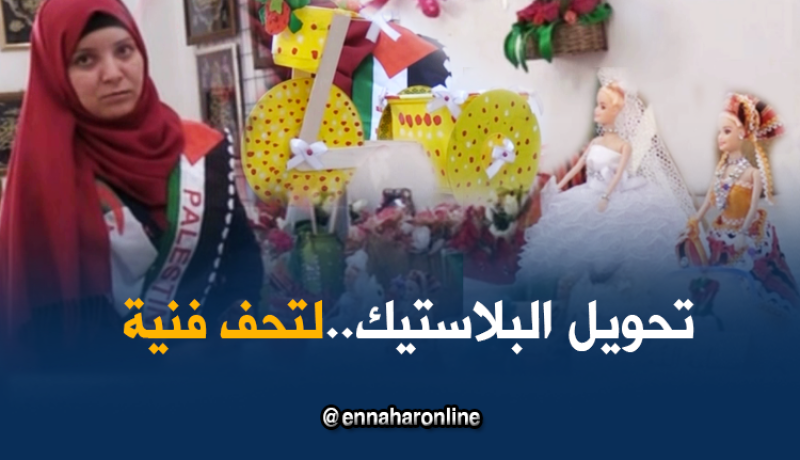 هكذا تُحول ” زينب ” البقايا المنزلية لتحف فنية