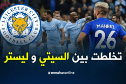 مانشستر سيتي يرد على ليستر ويُشعل حرب محرز مُجددا