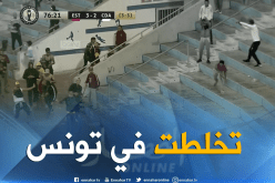 إشتباكات بين أنصار الترجي والأمن التونسي