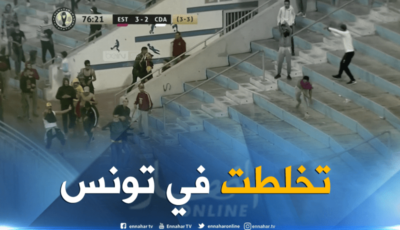 إشتباكات بين أنصار الترجي والأمن التونسي