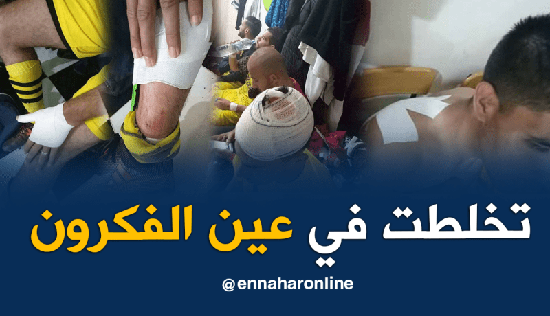 بالصور.. إعتداءات خطيرة على لاعبي أهلي البرج بعين الفكرون !