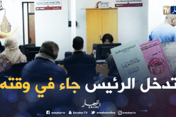 إرتياح لدى المواطنين بعد إلغاء الزيادات على إستخراج الوثائق الإدارية