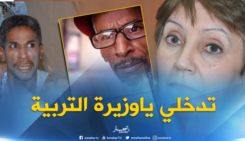 تضامن واسع مع الفنان بومدين بلة بسبب توقيفه عن العمل بعد 30 سنة من العطاء