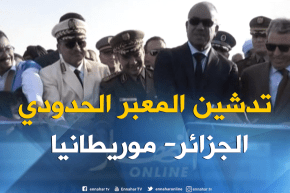 بدوي يدشن المعبر الحدودي بين الجزائر و موريطانيا