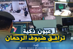 2150 كاميرا بالحرم المكي .. لتأمين الحجاج وتوقيف المطلوبين والعثور على التائهين