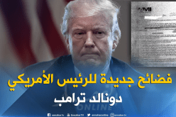 وثائق جديدة عن إبن دونالد ترامب غير الشرعي