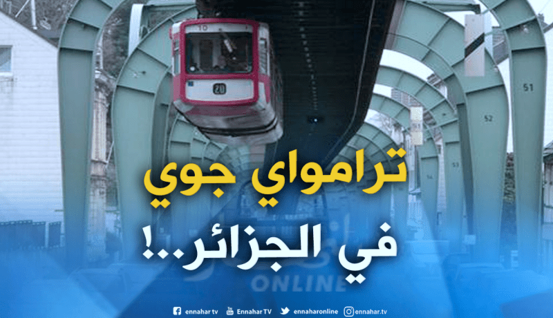 ساجي: هناك فكرة لإنجاز ترامواي جوي