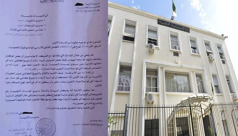 منع مديـري المؤسسات التربوية من توجيه توبيخات أو إنذارات للأساتذة