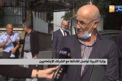 وزارة التربية تواصل لقاءاتها مع الشركاء الإجتماعيين