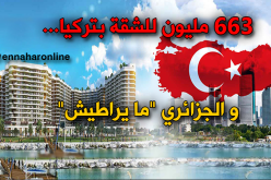 الجزائريون يُقبلون على شراء العقار في تركيا