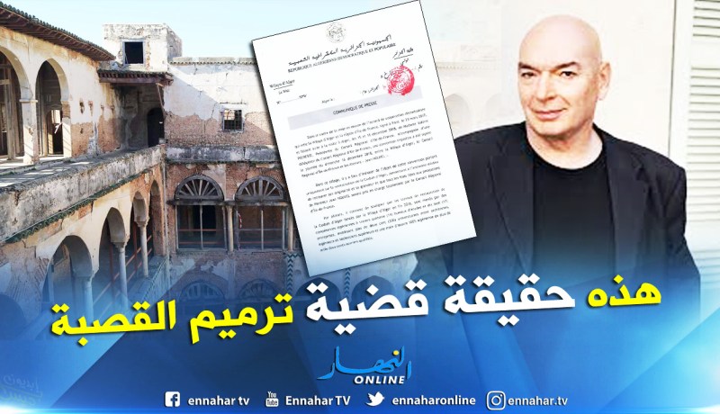 مصالح ولاية الجزائر توضح حول ترميم القصبة ومشاركة جان نوفيل