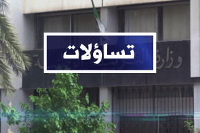 تساؤلات: وزارة التربية تقرر تخفيض معدل النجاح في البكالوريا إلى 9.52 من 20