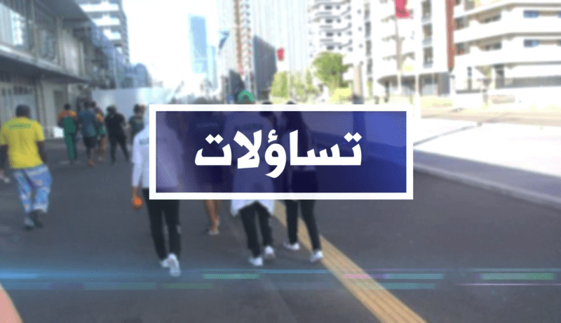 تساؤلات: خيبة جزائرية في انطلاقة الأولمبياد..   إنسحاب نورين من مصارعة الصهـ ـيوني يتصدر المشهد