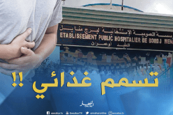 تسمّم 9 مواطنين بعد تناولهم عشاء بحفل خطوبة في بومرداس