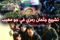 بالصور..تشييع جثمان الطفل فاتح رمزي في جوّ مهيب